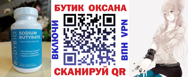 Бутират 99% Нягань
