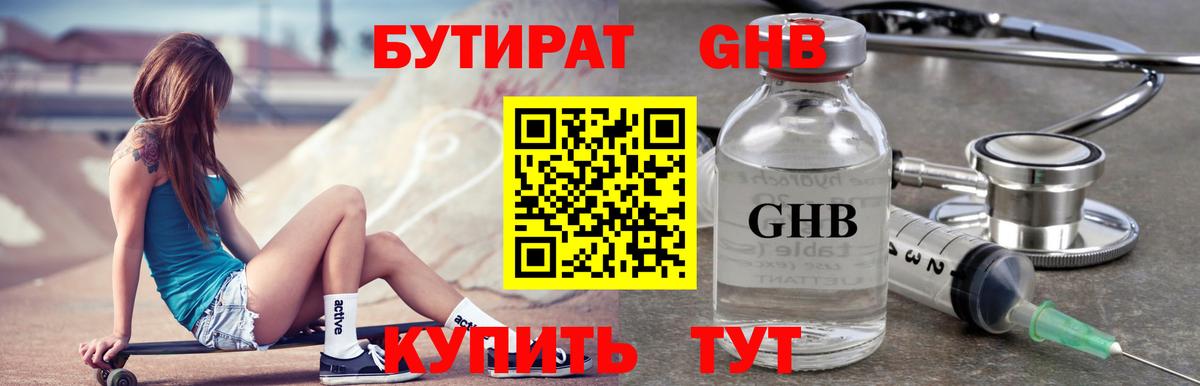 Бутират 99% Нягань