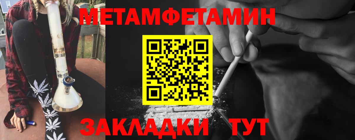 МЕТАМФЕТАМИН Methamphetamine Нягань